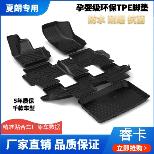 睿卡夏朗tpe橡胶全包围防水脚垫