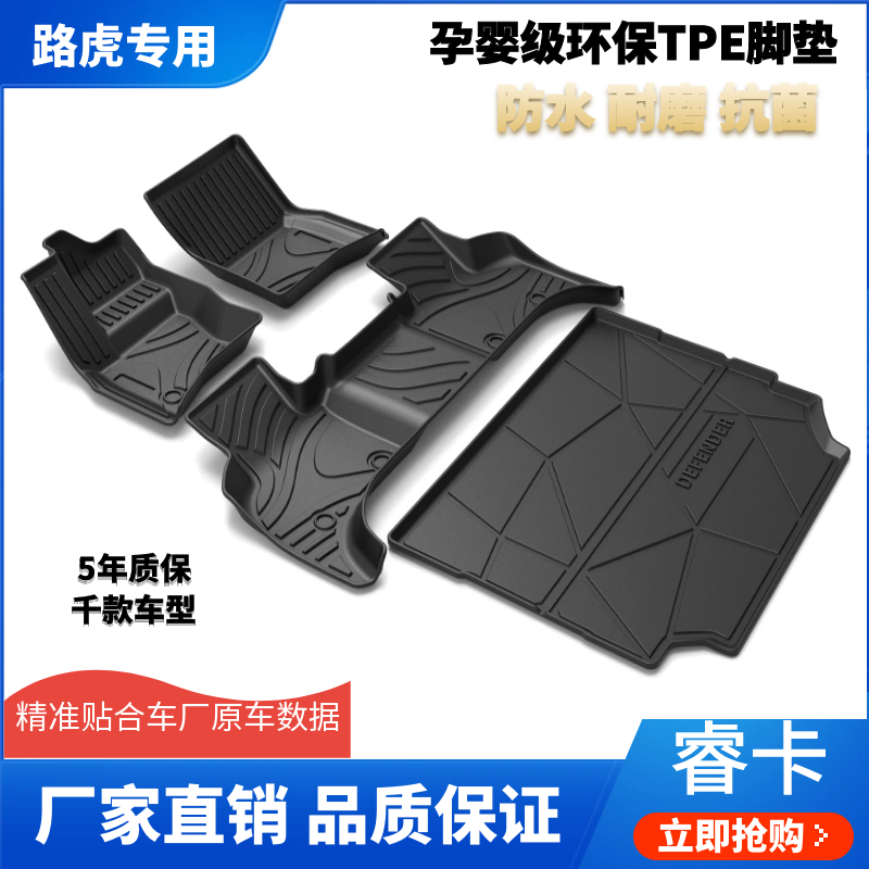 适用于路虎新卫士脚垫tpe橡胶路虎卫士110四门专用全包围防水脚垫