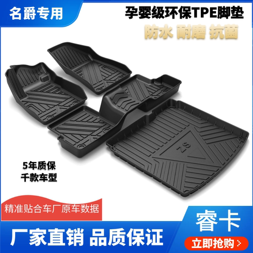 睿卡名爵tpe橡胶全包围防水脚垫