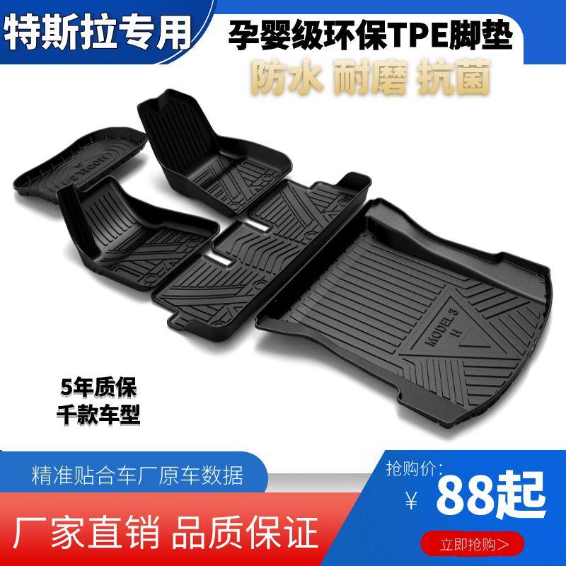 特斯拉3脚垫 model Y汽车Tesla S毛豆3 X专用tpe橡胶全包围脚踏垫