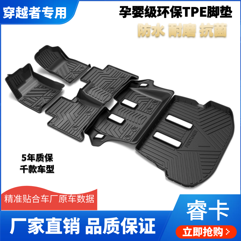 睿卡丰田TPE橡胶全包围防水脚垫