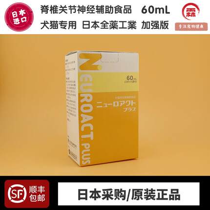 现货日本宠物医院狗猫用腰椎脊椎颈椎骨关节压迫神经修复加强60ml