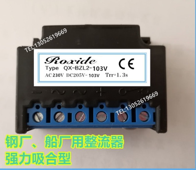 过励磁整流器QX-BZL2-103V AC230V DC205V-103V 强磁电机整流装置