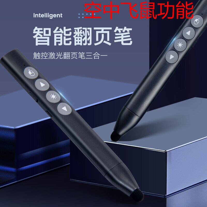 力创LC-188充电空中鼠标翻页笔激光鸿合希沃一体机电子白板写字笔