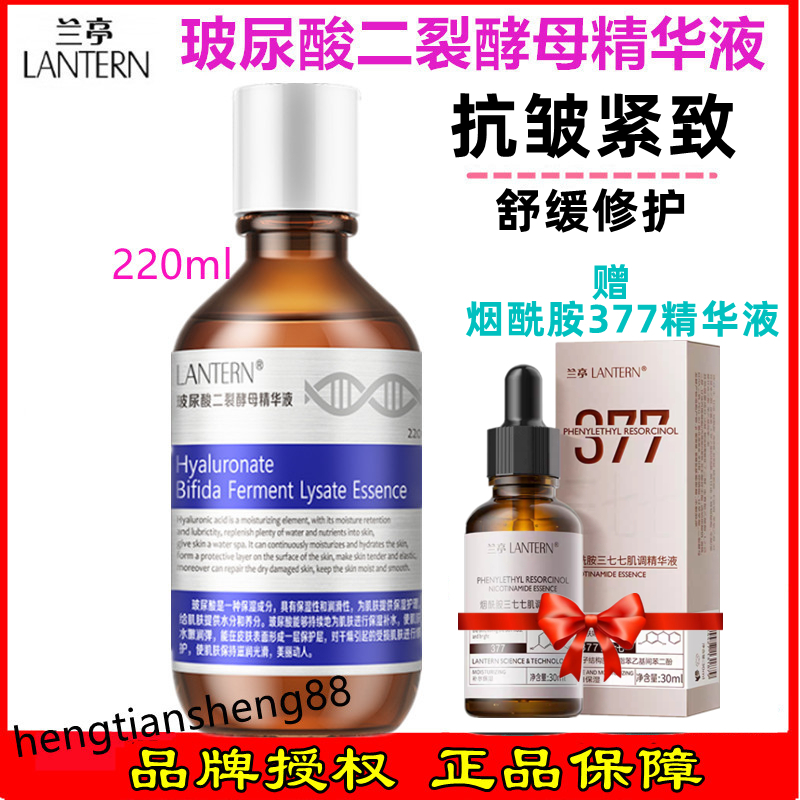 兰亭玻尿酸二裂酵母精华液抗皱补水保湿修护原液玻色因舒缓男女