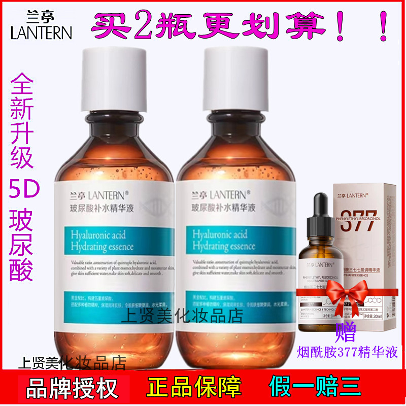 兰亭玻尿酸补水精华液220ml