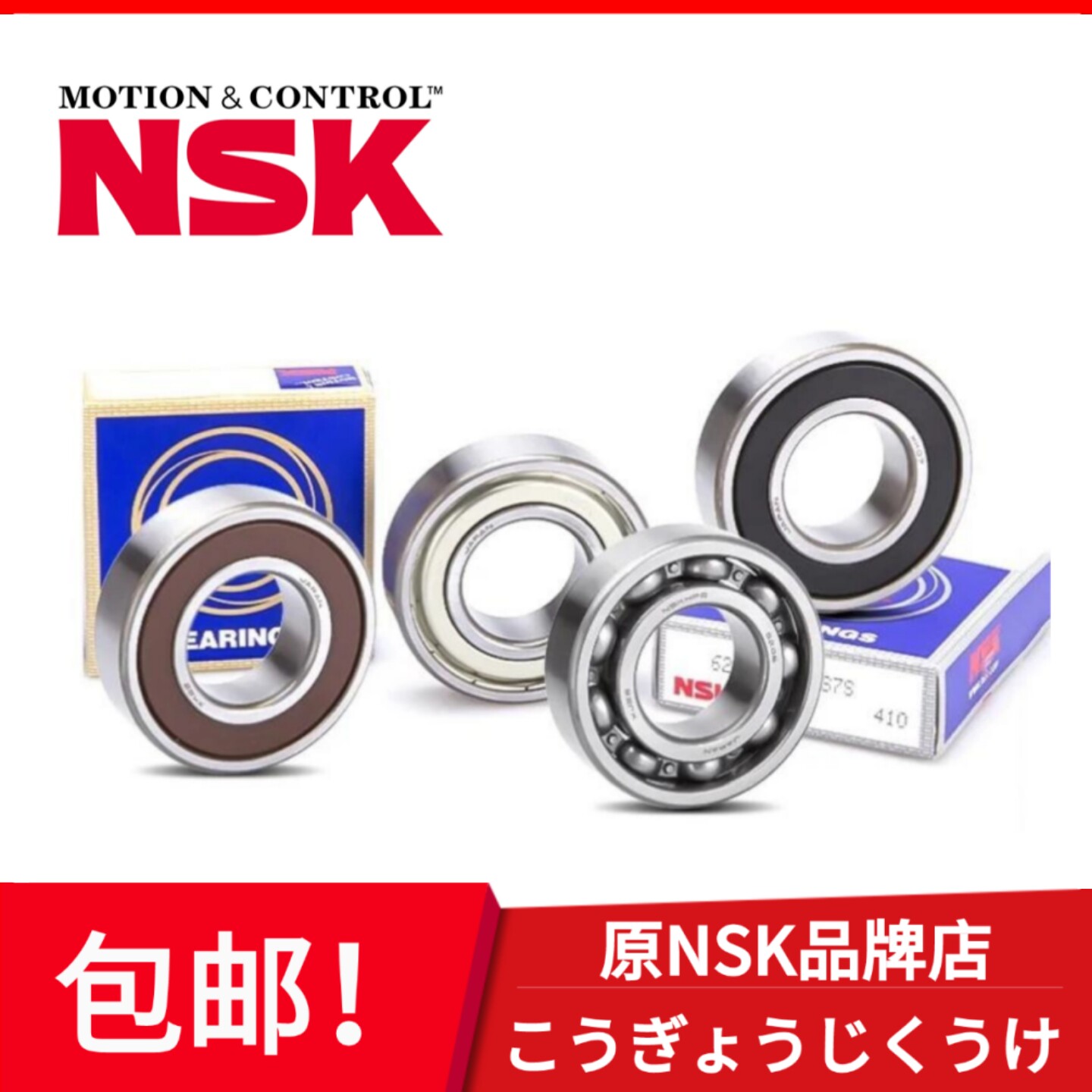 原装进口NSK轴承6200 6201 6202 6203 6204 6205 6206 ZZ DDU轴承