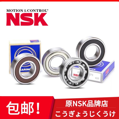 日本进口NSK轴承原装进口