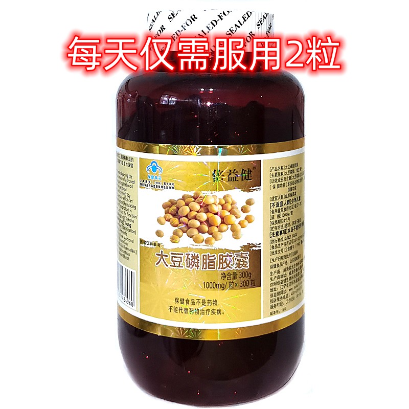 正品防伪 大豆磷脂软胶囊300粒 可搭配深海鱼油服用 卵磷脂 保健食品/膳食营养补充食品 其他膳食营养补充剂 原图主图