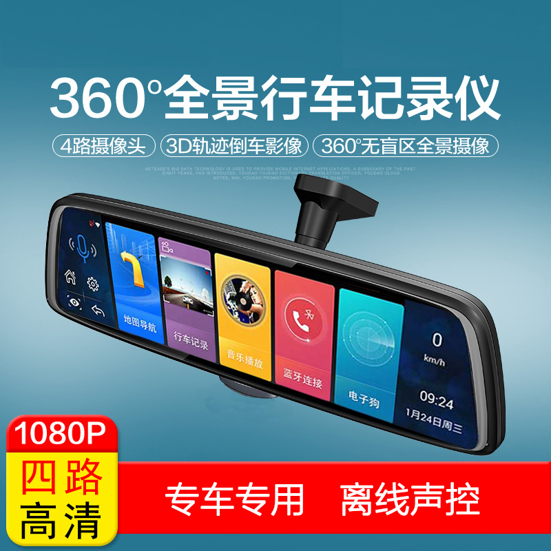 麦哲龙T360智能后视镜导航4镜头360度全景流媒体行车记录仪一体机