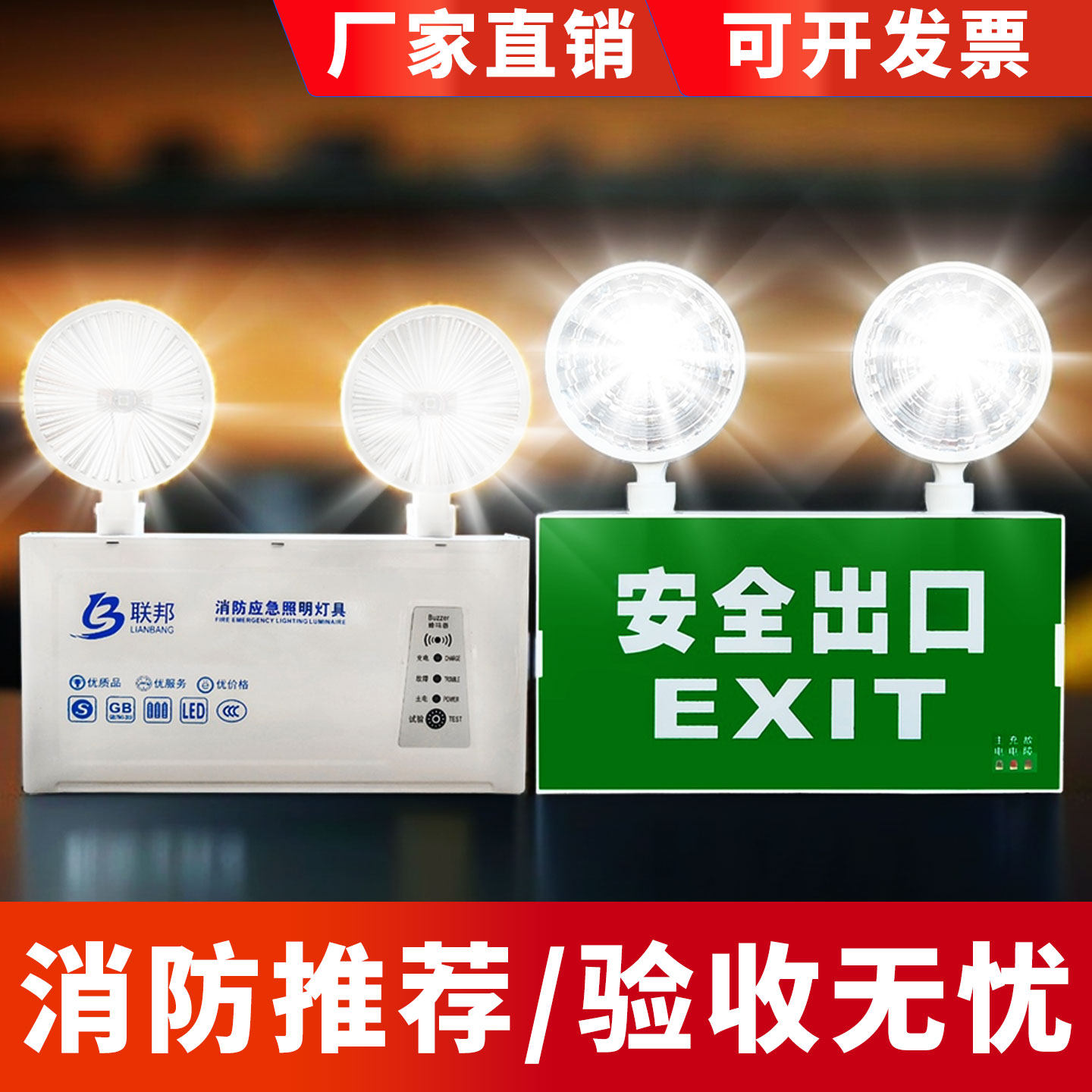 消防应急灯验收无忧安全指示