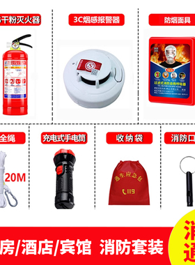 消防火灾应急逃生四件套自救防烟面具救生绳出租房酒店宾馆应急包