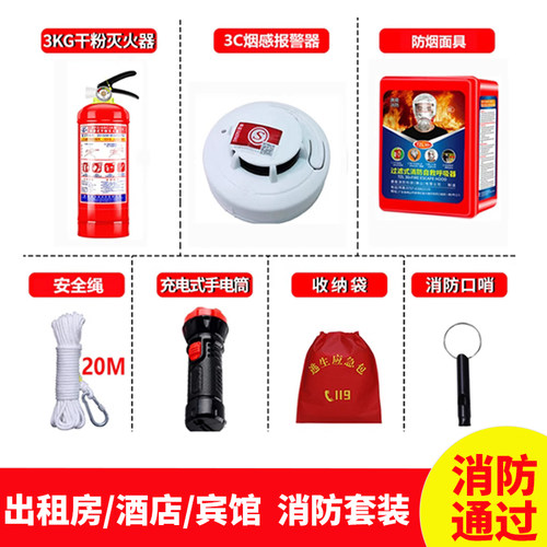 消防火灾应急逃生四件套自救防烟面具救生绳出租房酒店宾馆应急包