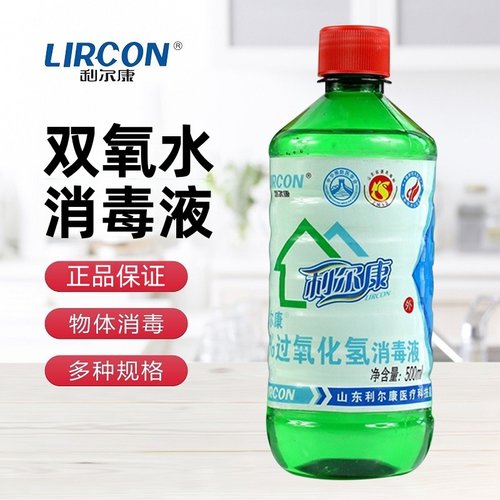 利尔康3%过氧化氢消毒液空气消毒皮肤伤口消毒过氧化氢消毒液正品