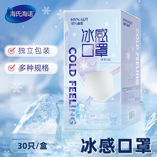 海氏海诺冰感口罩多种规格官方正品保障口罩成人冰感口罩正品保证