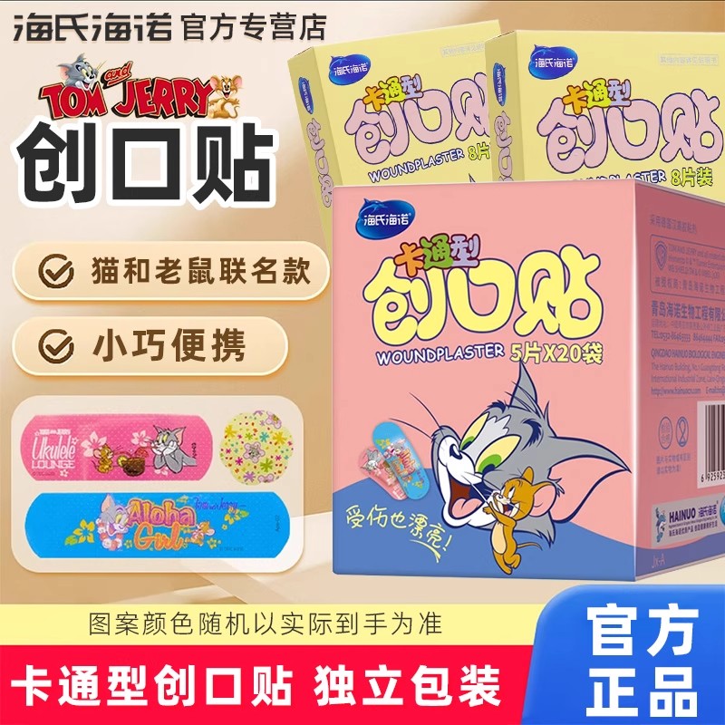 海氏海诺卡通创口贴儿童可爱图案创口贴防水贴便携正品保障家用