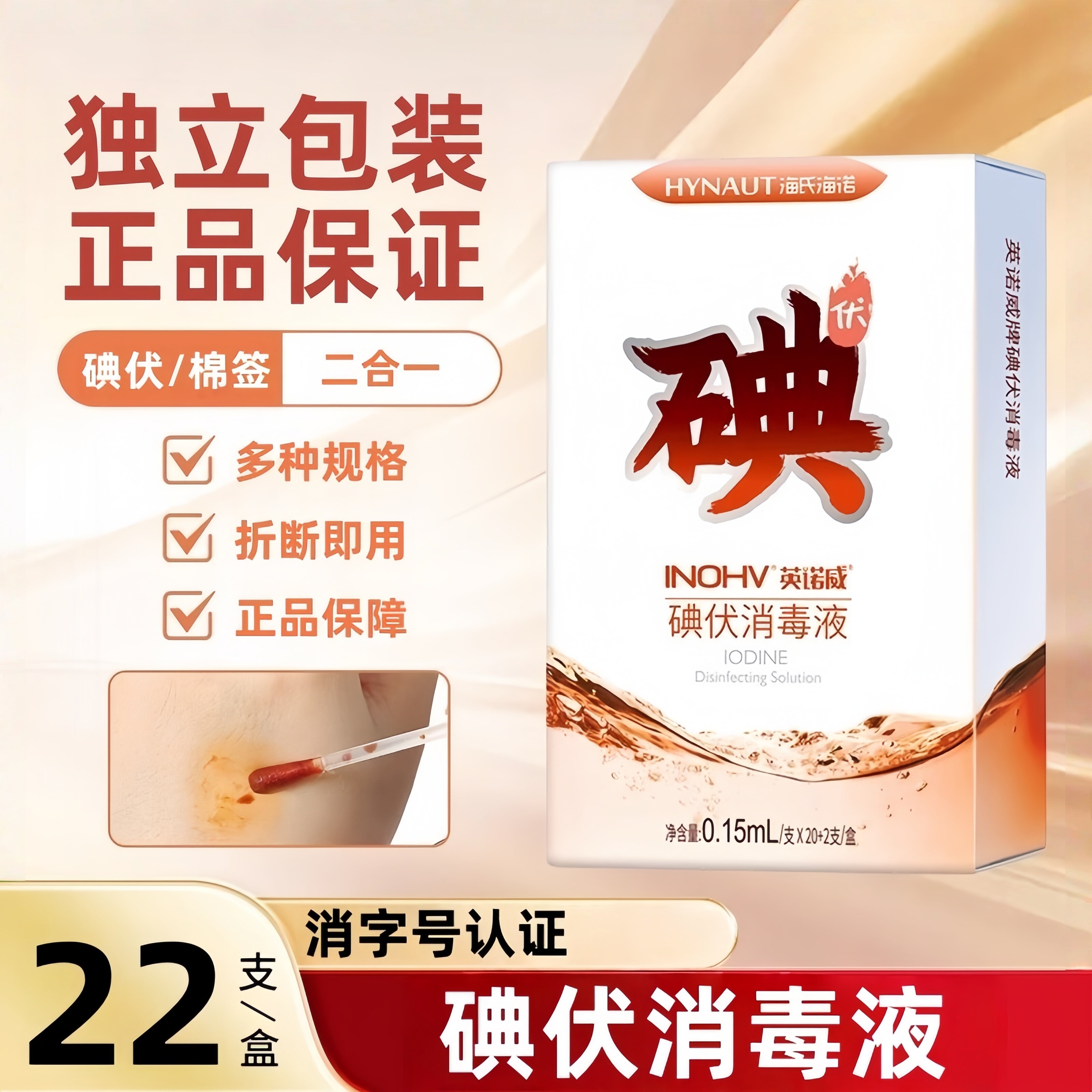 英诺威碘伏棉棒棉签一次性小巧便捷棉球消毒液酒精便携独立包装zp