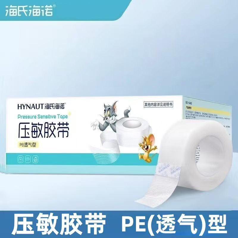 海氏海诺胶带pe(透气)型压敏胶带多种规格压敏胶带胶布无纺布
