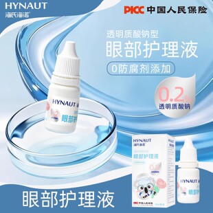 海氏海诺滴眼液0防腐剂添加含0.2%透明质酸钠官方正品保证便携zp