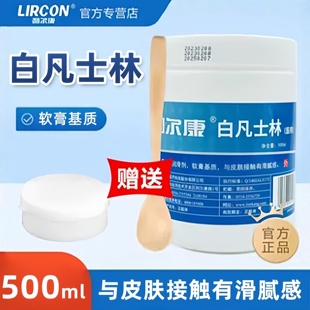 利尔康纯白凡士林500ml官方正品保障赠送木勺家用大瓶装