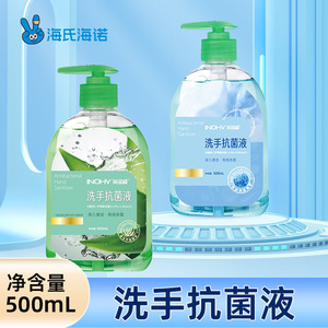 海氏海诺英诺威洗手抗菌液清洁杀菌正品按压式大瓶 家用500ml