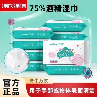 海氏海诺乐一享三75%酒精湿巾官方正品保证多种规格酒精湿巾