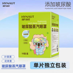 海氏海诺玻尿酸蒸汽眼罩遮光独立包装蒸汽眼罩正品保障小巧便携