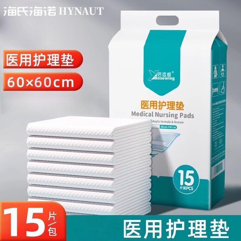 海氏海诺倍适威一次性医用护理垫产褥垫产妇产后老年人专用隔尿垫
