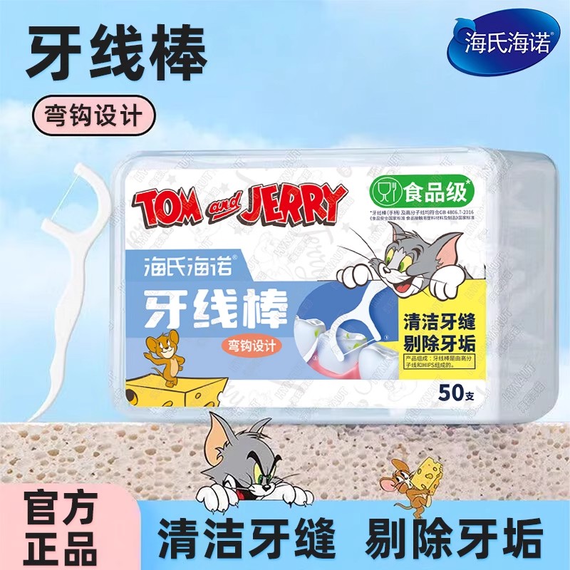 海氏海诺牙线棒便携随身家庭装细滑牙签线剔牙线家用盒正品保证