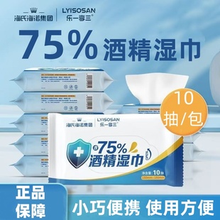 海氏海诺75%酒精消毒湿巾便携湿巾杀菌清洁儿童家用成人办公护理
