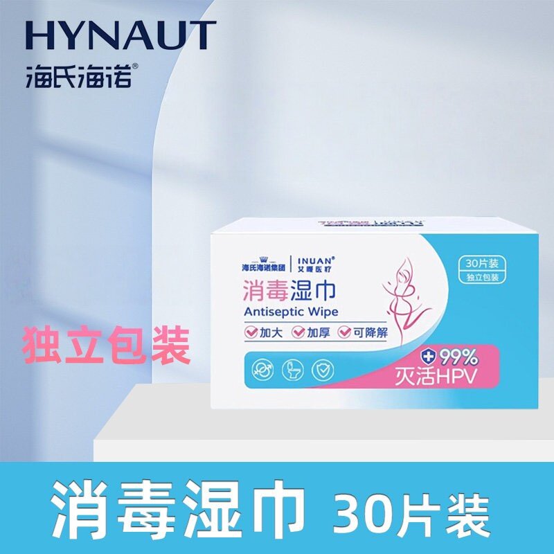 海氏海诺艾暖消毒湿巾独立包装加大加厚官方正品保障1盒30片
