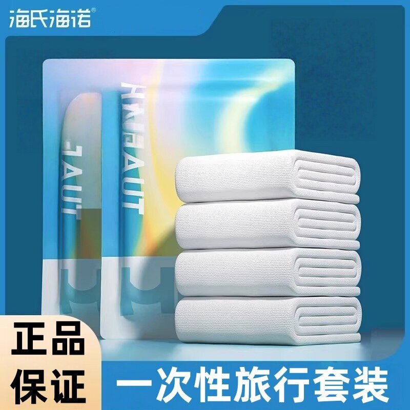 海氏海诺一次性被罩床单枕套被套四件套旅行旅游床上酒店用品睡袋