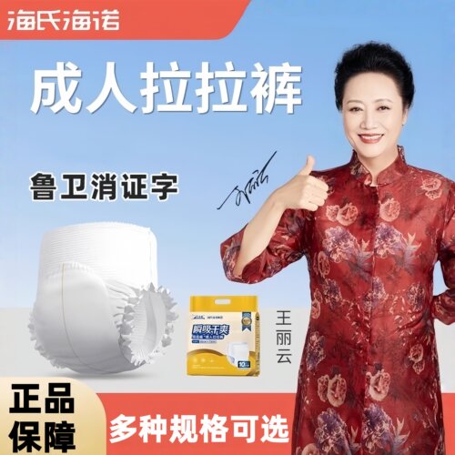 海氏海诺成人纸尿裤拉拉裤老人用尿不湿老年人产妇用护理垫正品