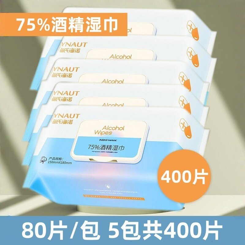 5包海氏海诺卫生湿巾含酒精皮肤清洁消毒湿巾抽取式家用400片正品
