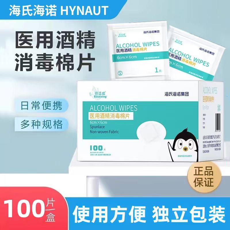 海氏海诺倍适威医用酒精消毒棉片独立包装酒精棉片正品保证6X6CM