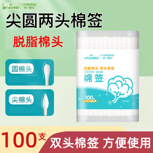 海氏海诺乐一享三双头脱脂棉签100支优质好棉一次性清洁棉棒家用