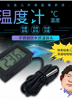 家用电子温度计冷库鱼缸冰柜冰箱测水温仪数显温度表防水探头养殖