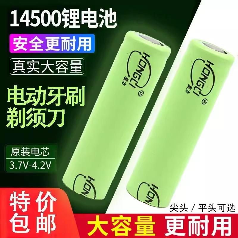 14500大容量锂电池3.74.2V