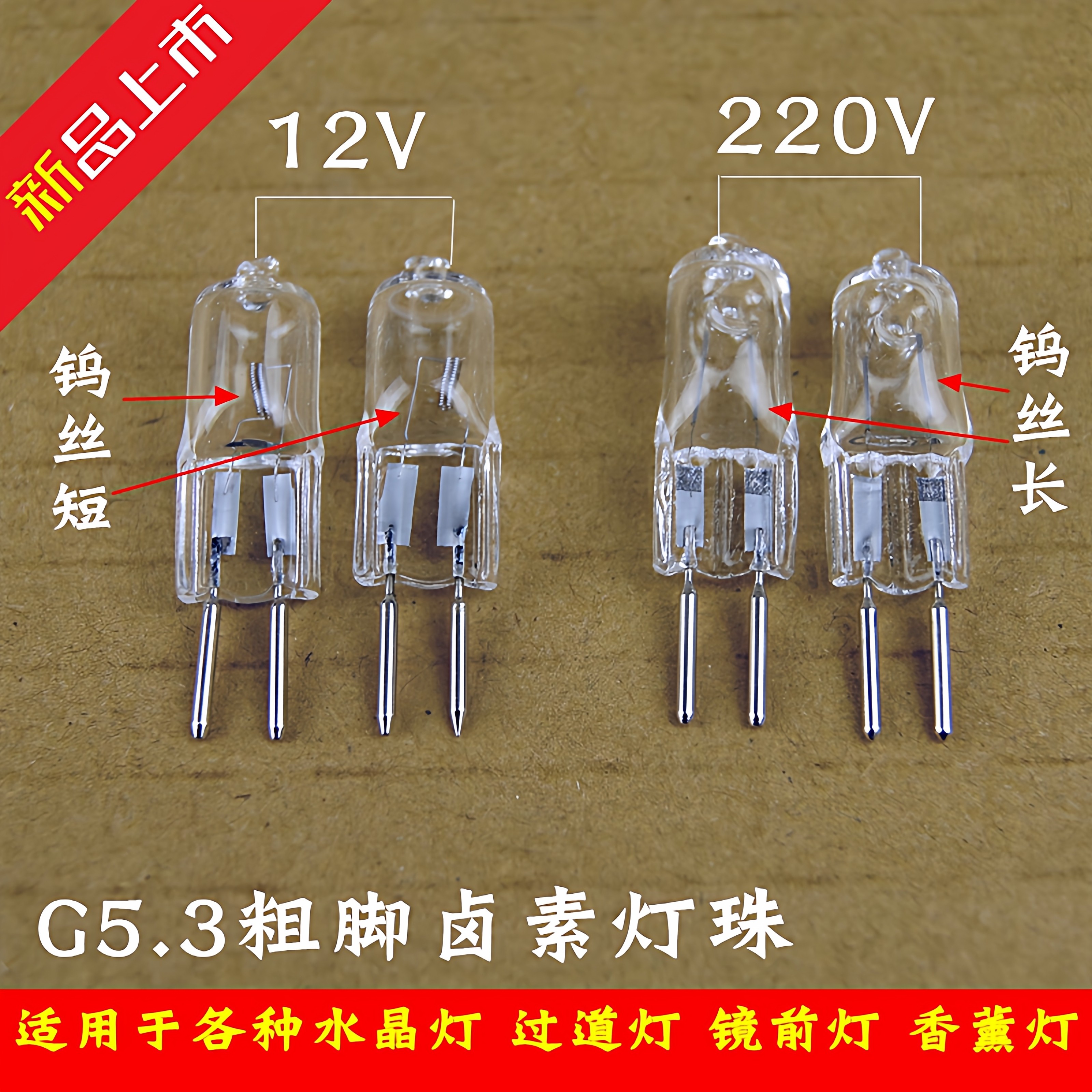 G5.3灯珠【12v和220V】钨丝灯泡20w插粗脚低压水晶卤素灯 香薰灯图片