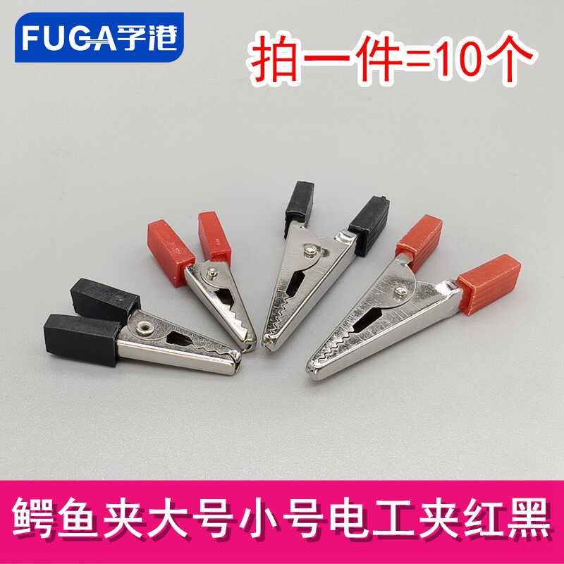 试维修万能表大小号接电线铁夹