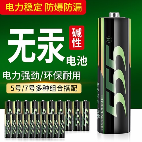 正品555碱性干电池5号7号无汞