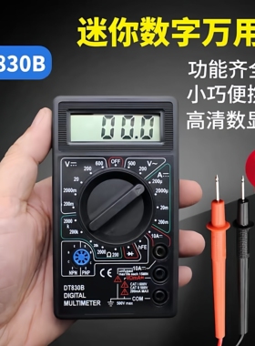 DT830B数字万用表小型家用维修电工电流表高精度电压万用表