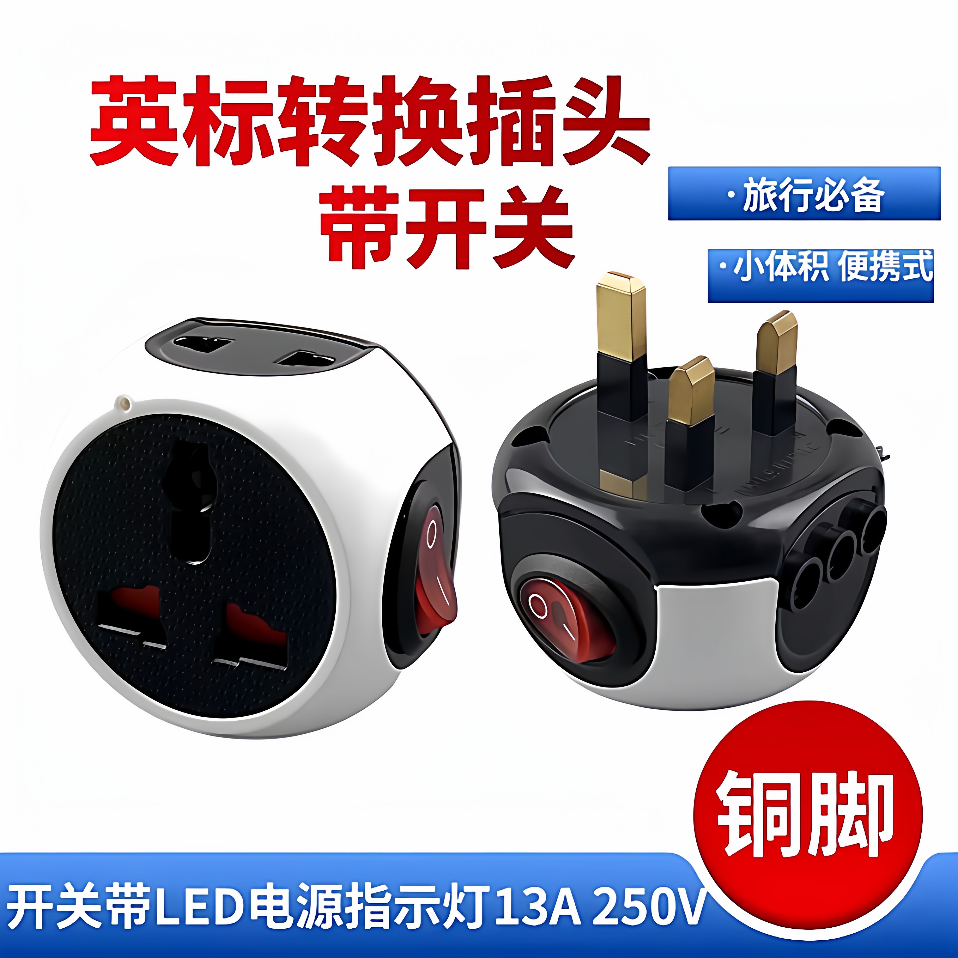 英标转换插头带开关LED灯13A便携式旅行插座转换器250V