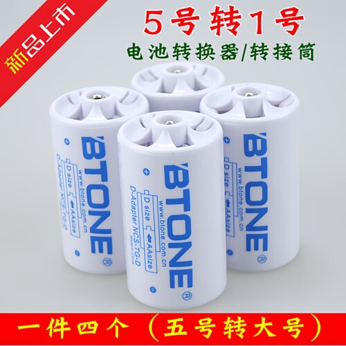 四个装单节5号转1电池转换