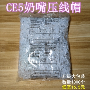 铝管足数1000包压线帽CE5X 咀电线连接器帽 奶嘴 闭端子接线端子