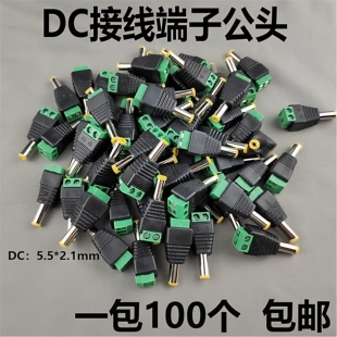 监控DC绿端子公头免焊接12V电源头5.5*2.5摄像头电源接头5.5*2.1m