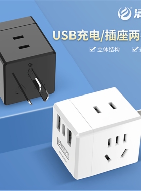 清风魔方插座usb立体排插智能迷你多功能快充电创意带线立式插板