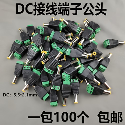 监控DC绿端子公头免焊接12V电源