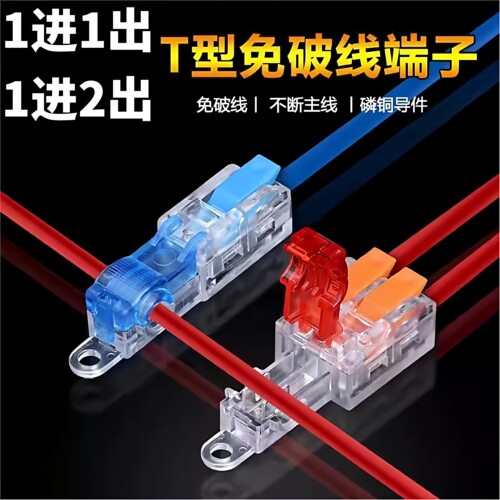 免破线快速接线端子一进一出