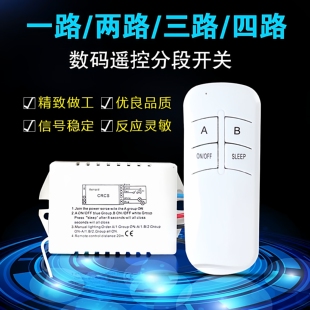 灯具220V通用遥控一二三四路数码遥控器智能分段开关厂家直销家用